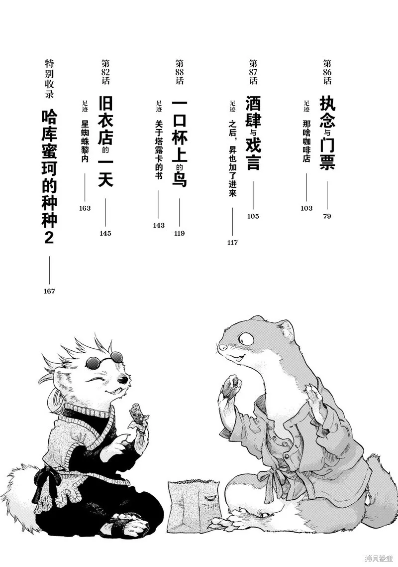 第81话 第6页