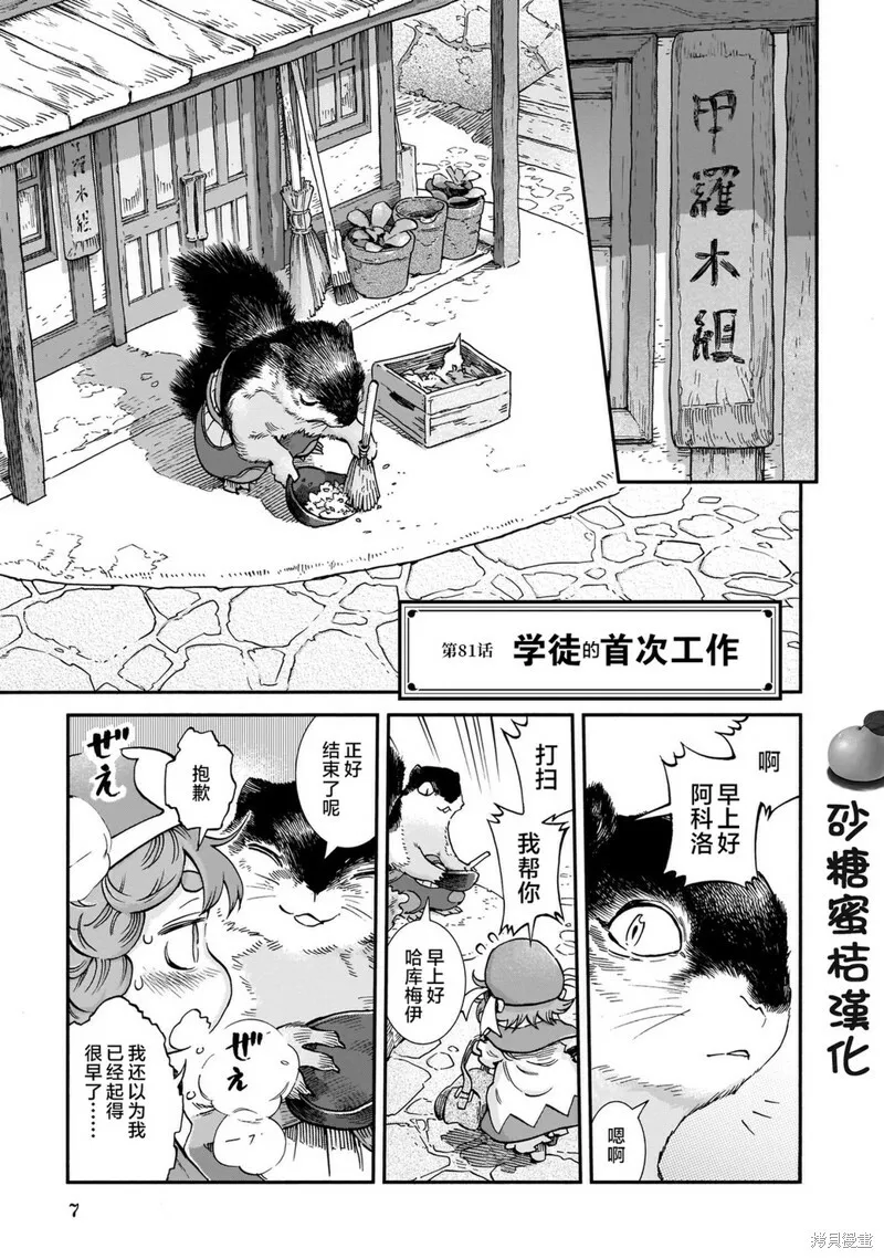 第81话 第7页