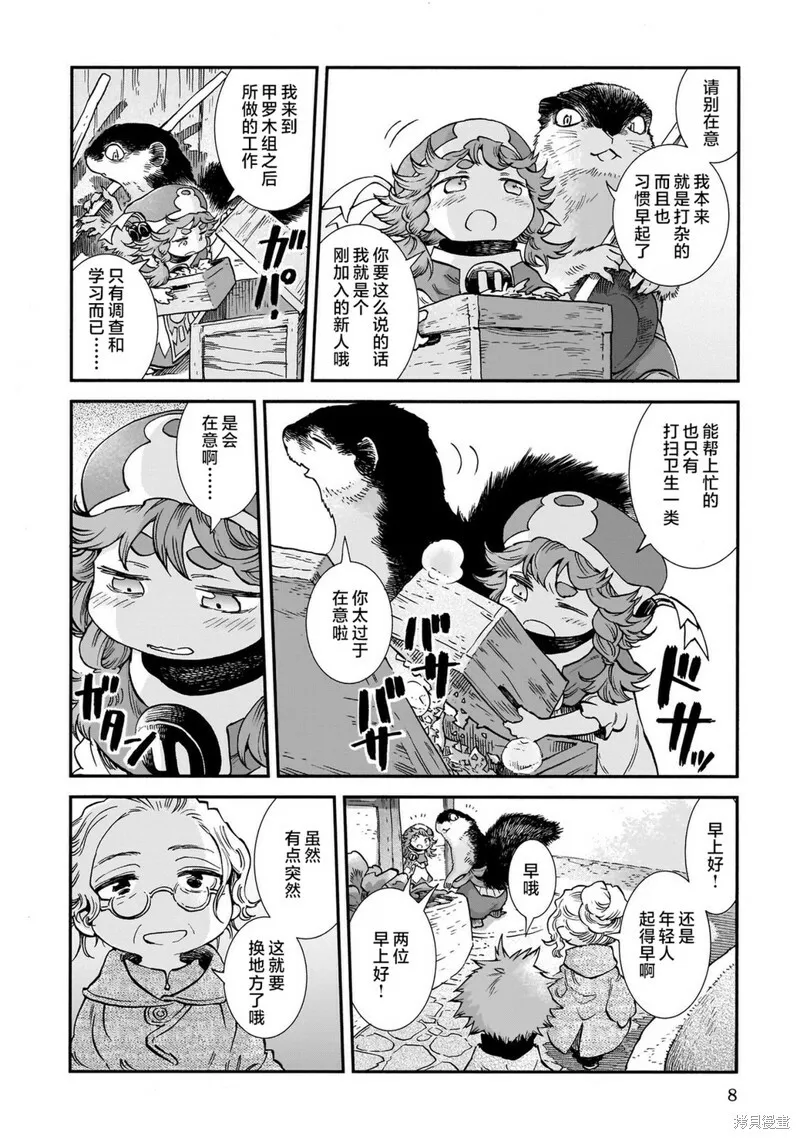 第81话 第8页