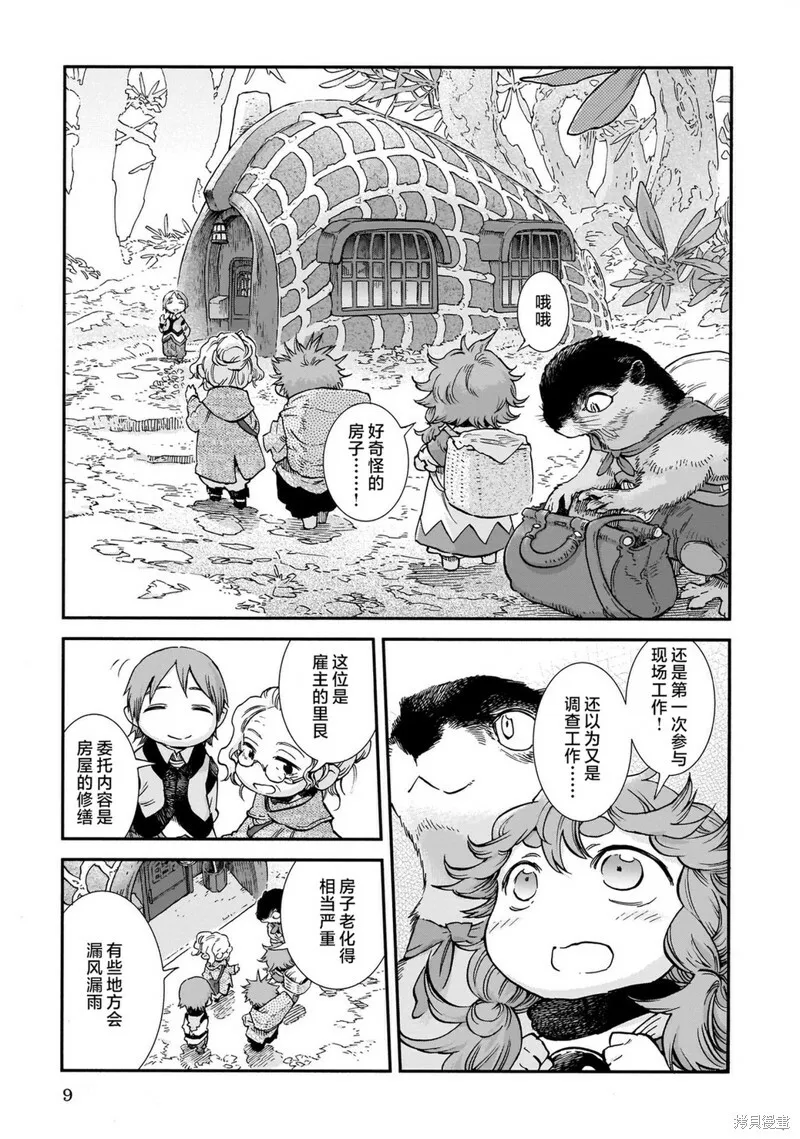 第81话 第9页