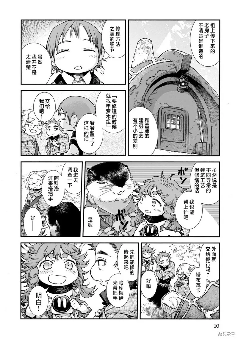 第81话 第10页