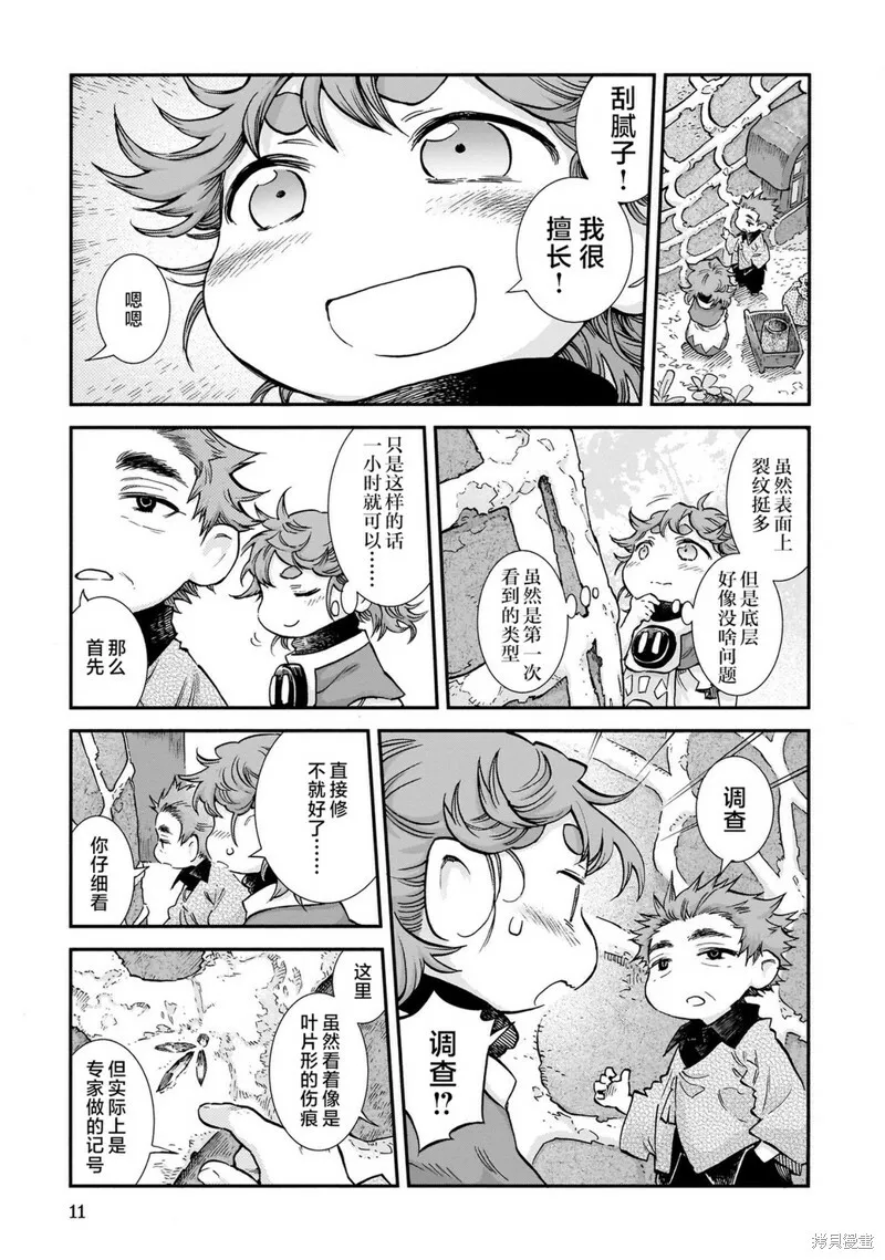 第81话 第11页