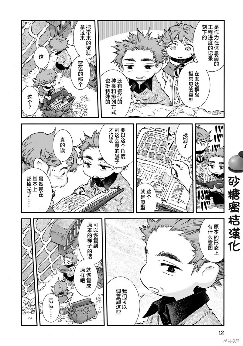 第81话 第12页