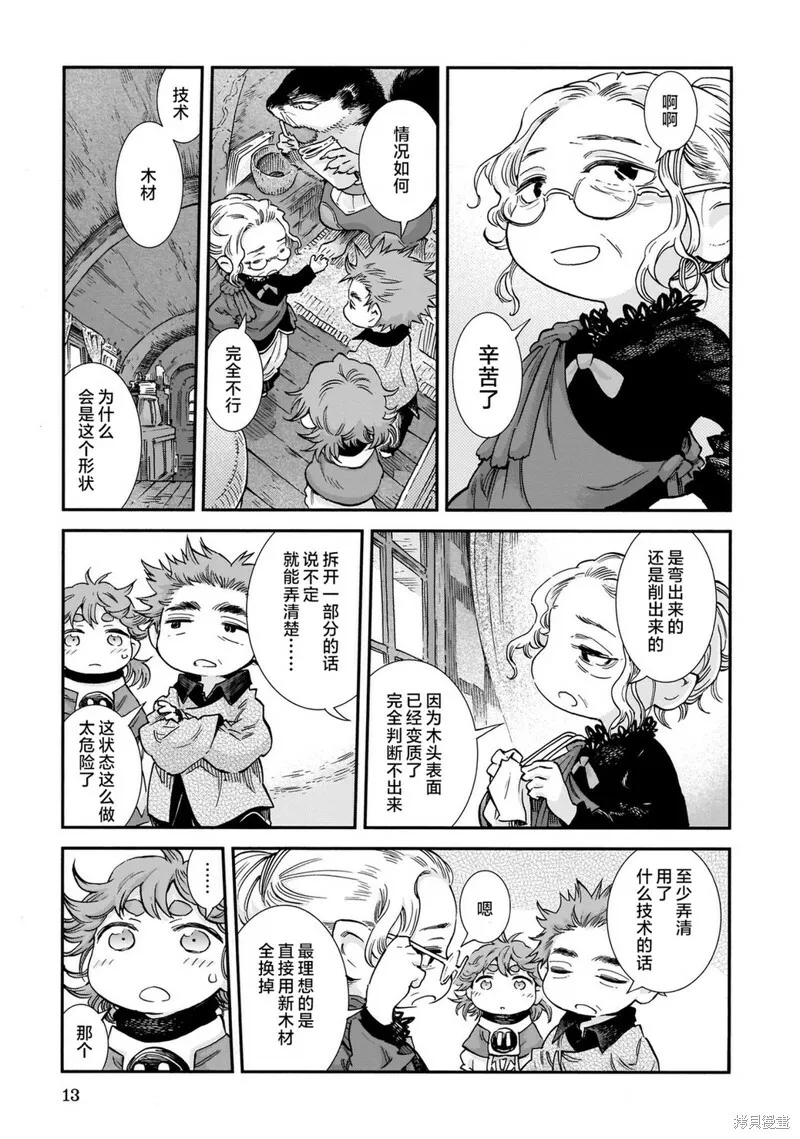 第81话 第13页