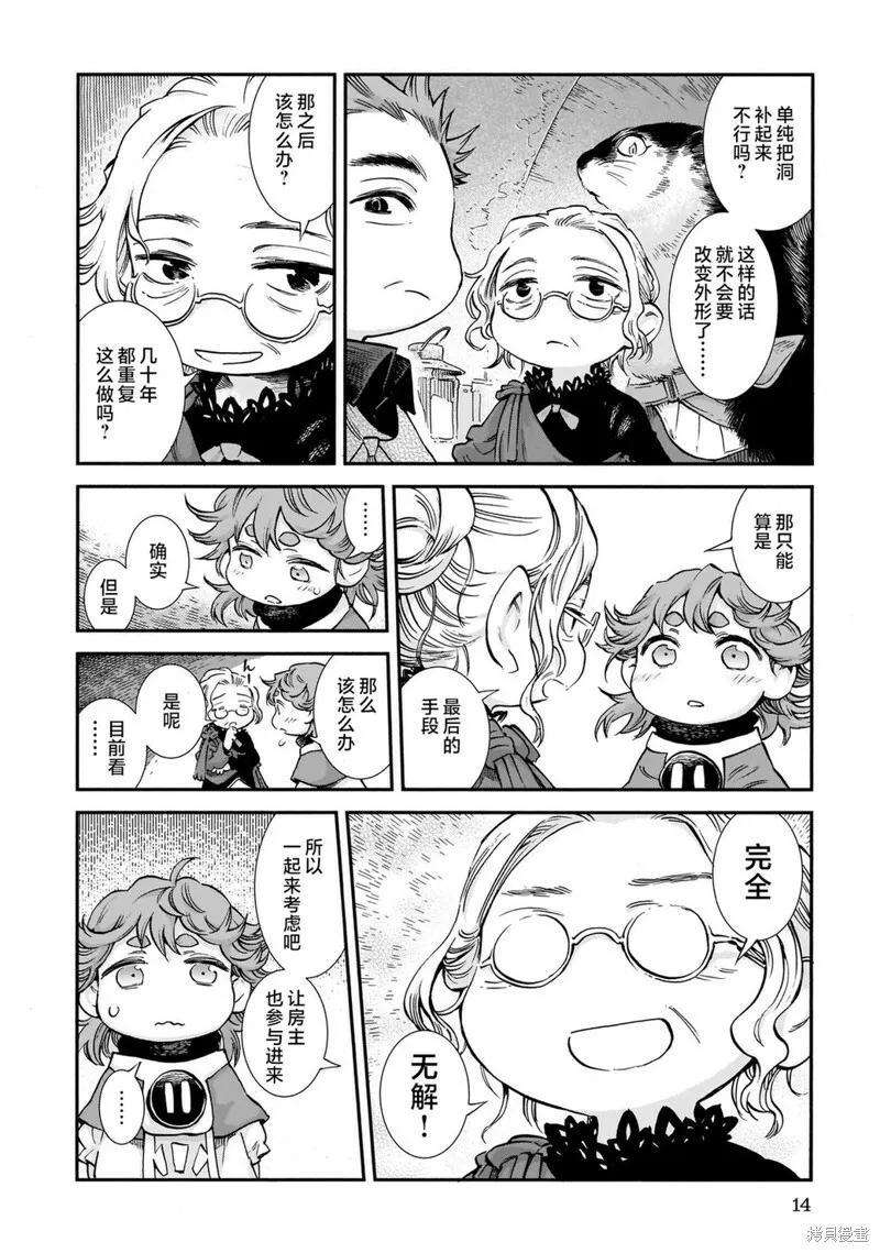 第81话 第14页