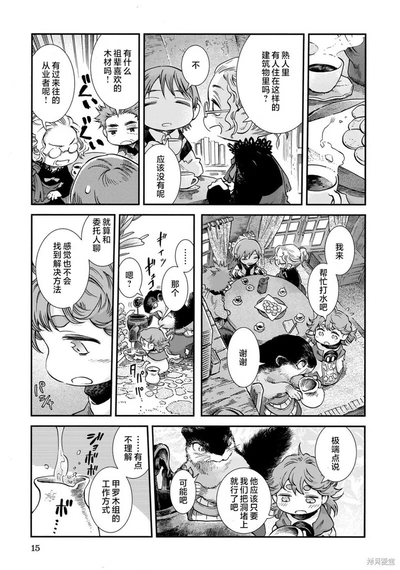 第81话 第15页