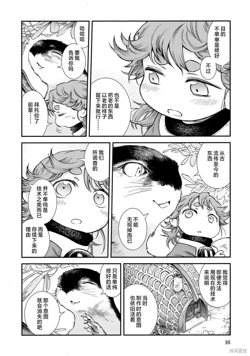 第81话 第16页