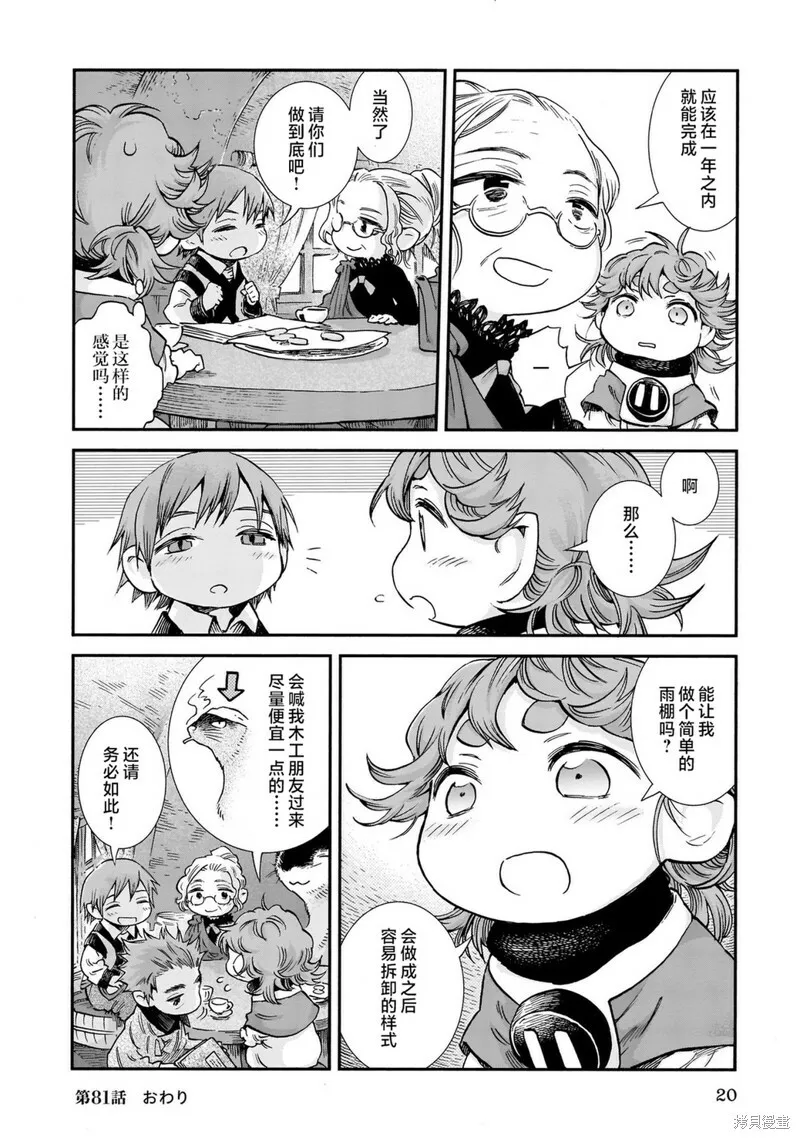 第81话 第20页