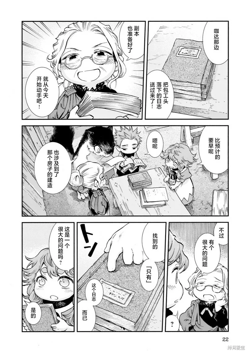 第82话 第2页