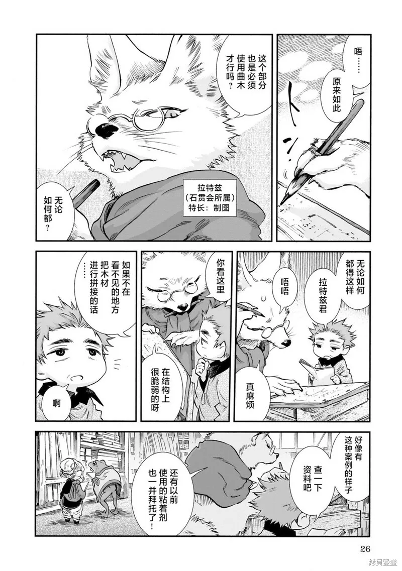 第82话 第6页