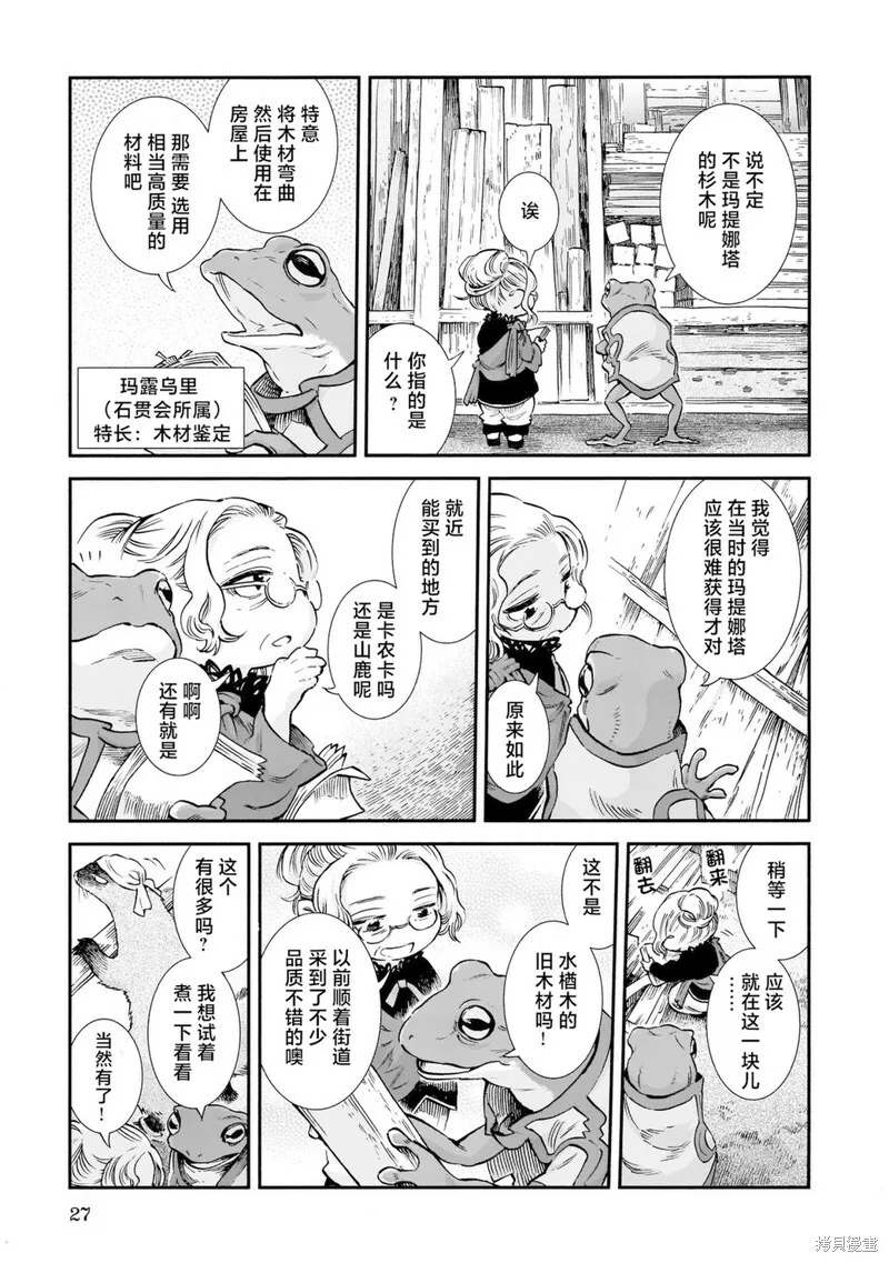 第82话 第7页