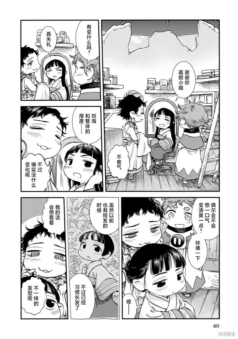 第82话 第21页