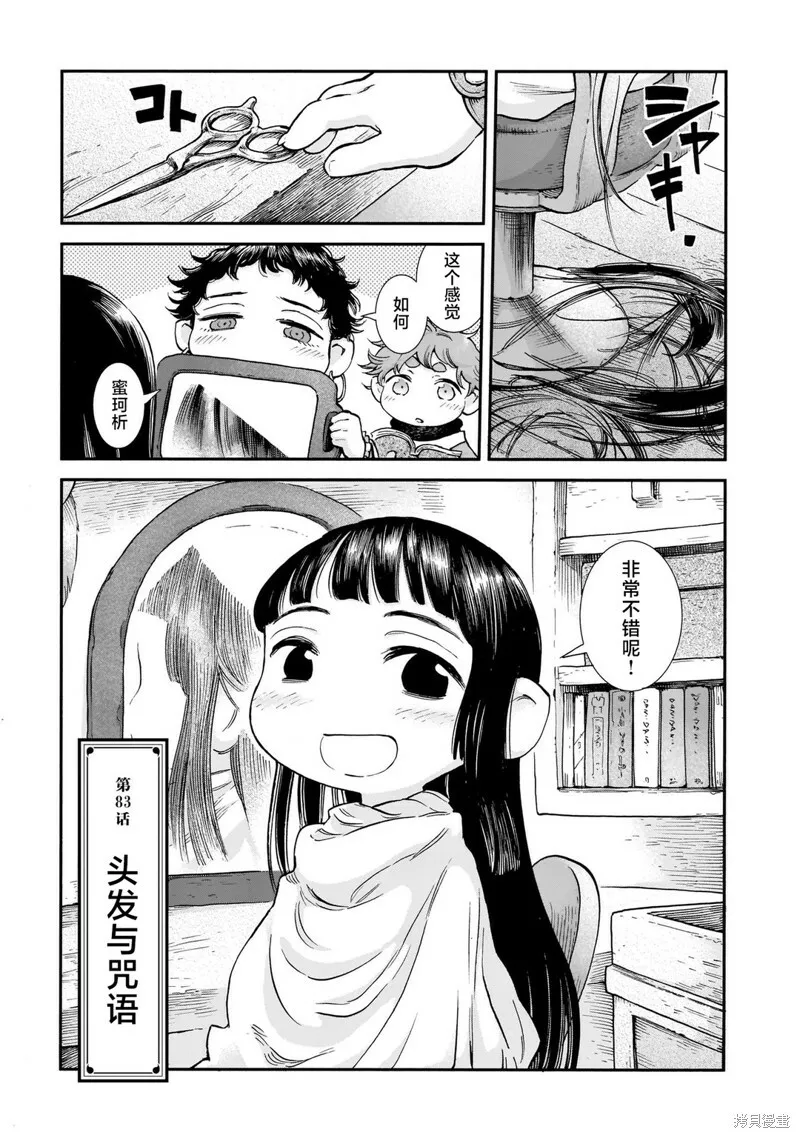 第83话 第1页
