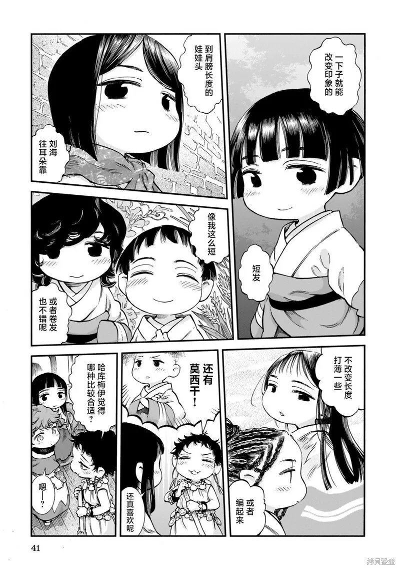 第83话 第3页