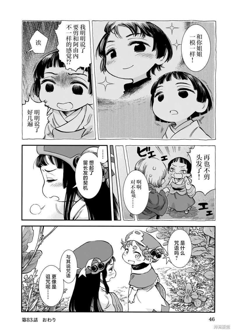 第83话 第8页