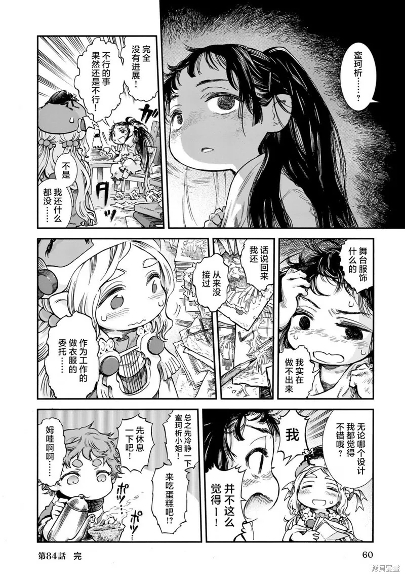 第84话 第12页