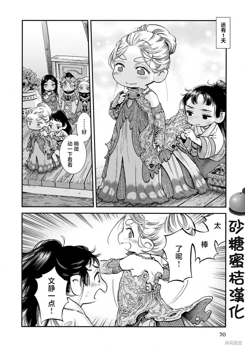 第85话 第9页