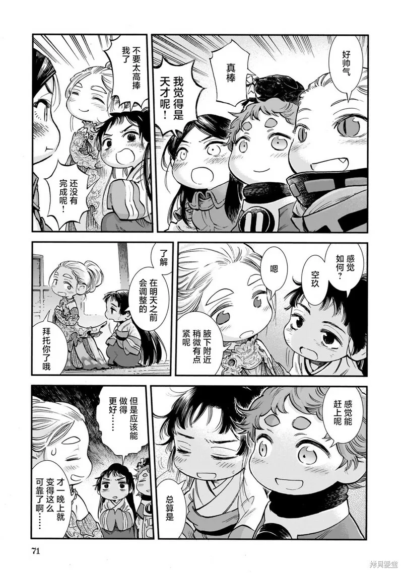 第85话 第10页