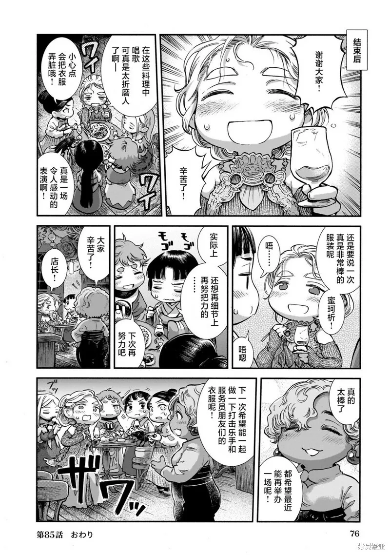 第85话 第14页