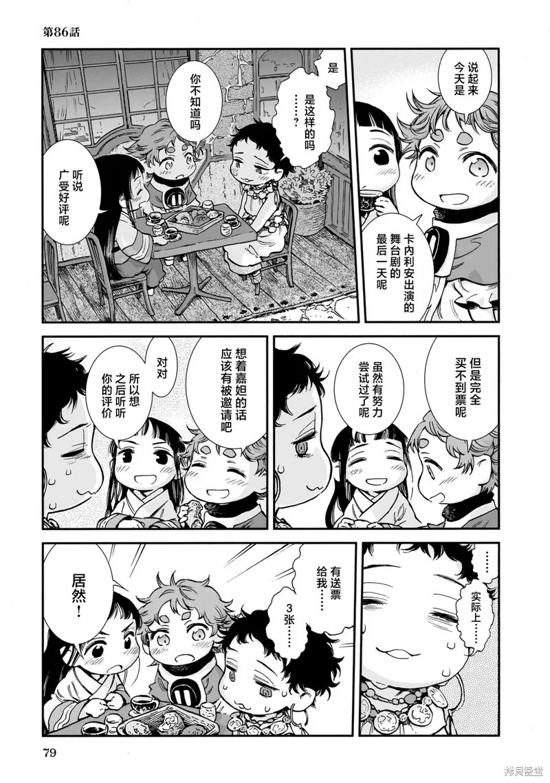 第85话 第17页