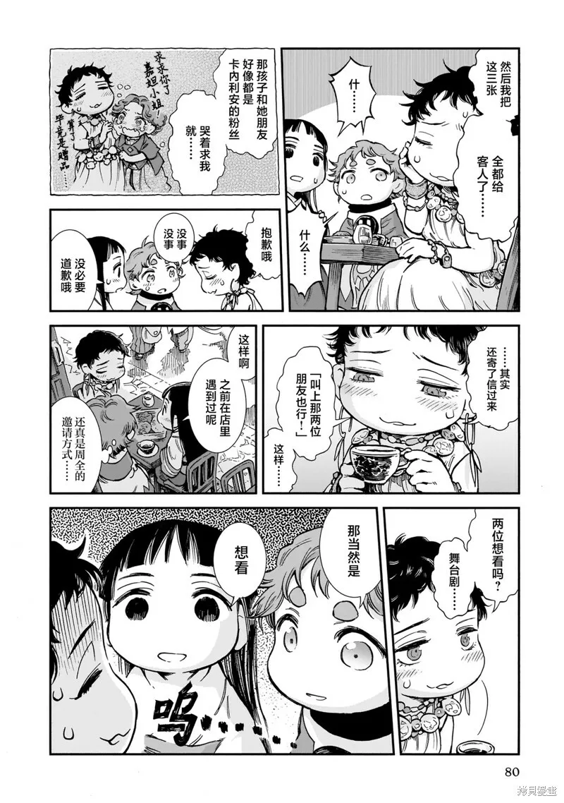 第86话 第2页