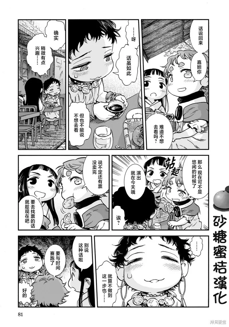 第86话 第3页