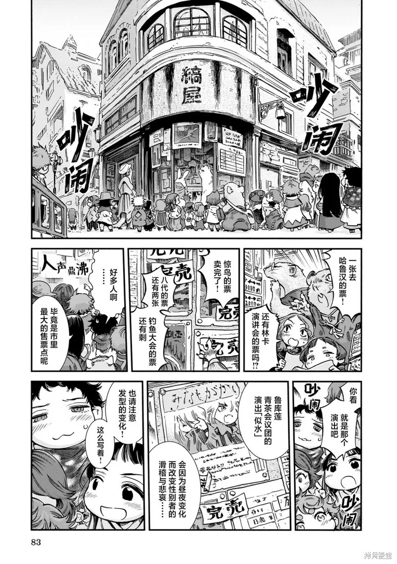 第86话 第5页
