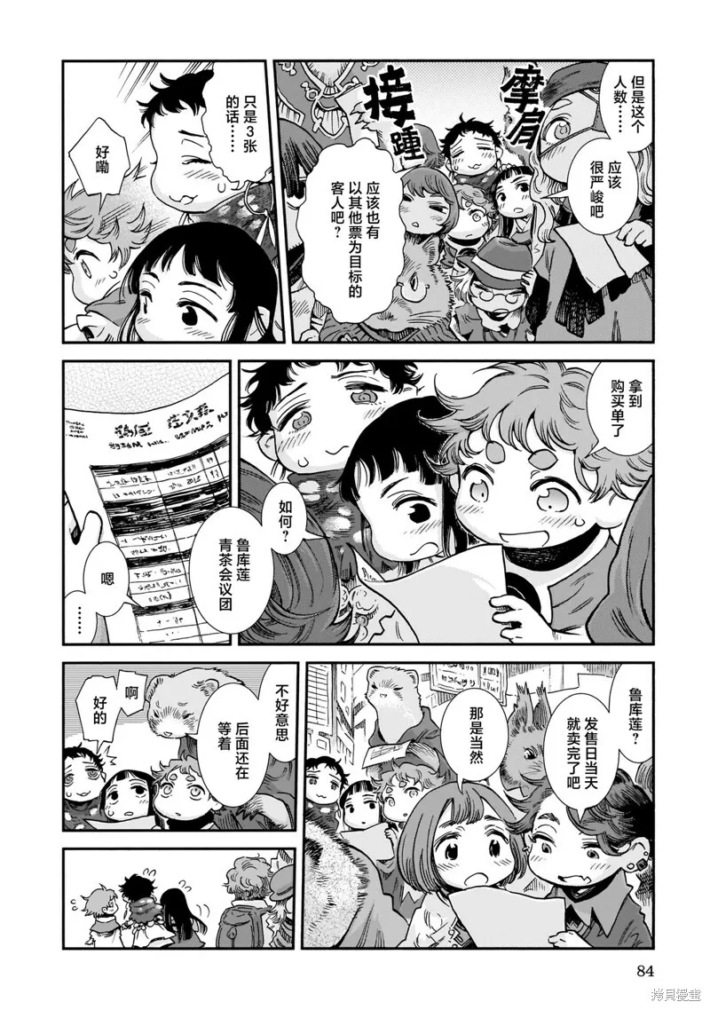 第86话 第6页