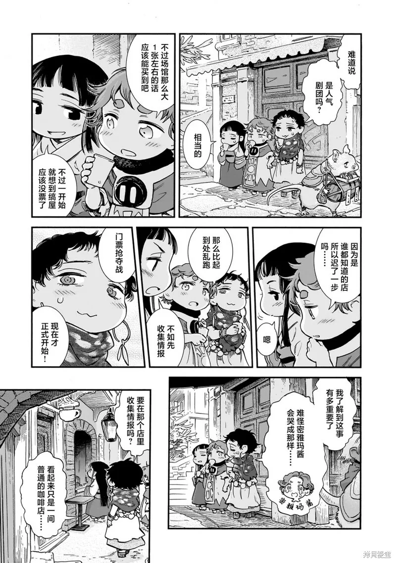 第86话 第7页