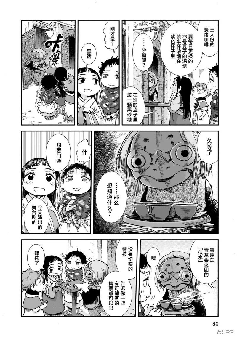 第86话 第8页
