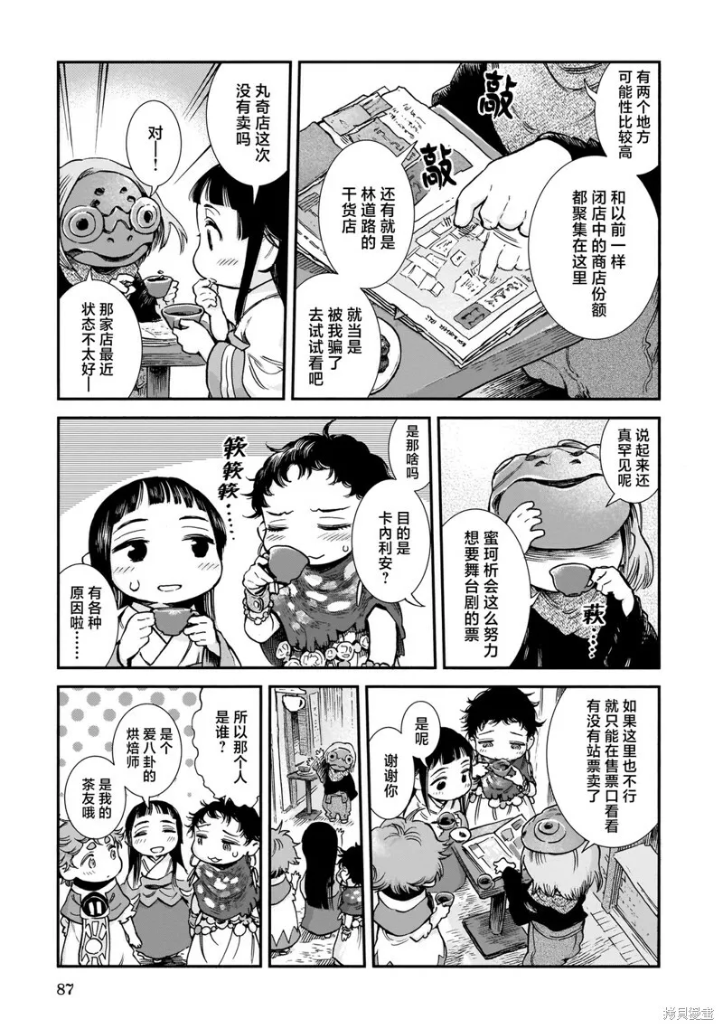 第86话 第9页