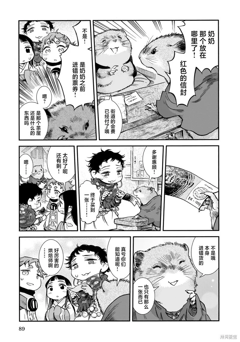 第86话 第11页