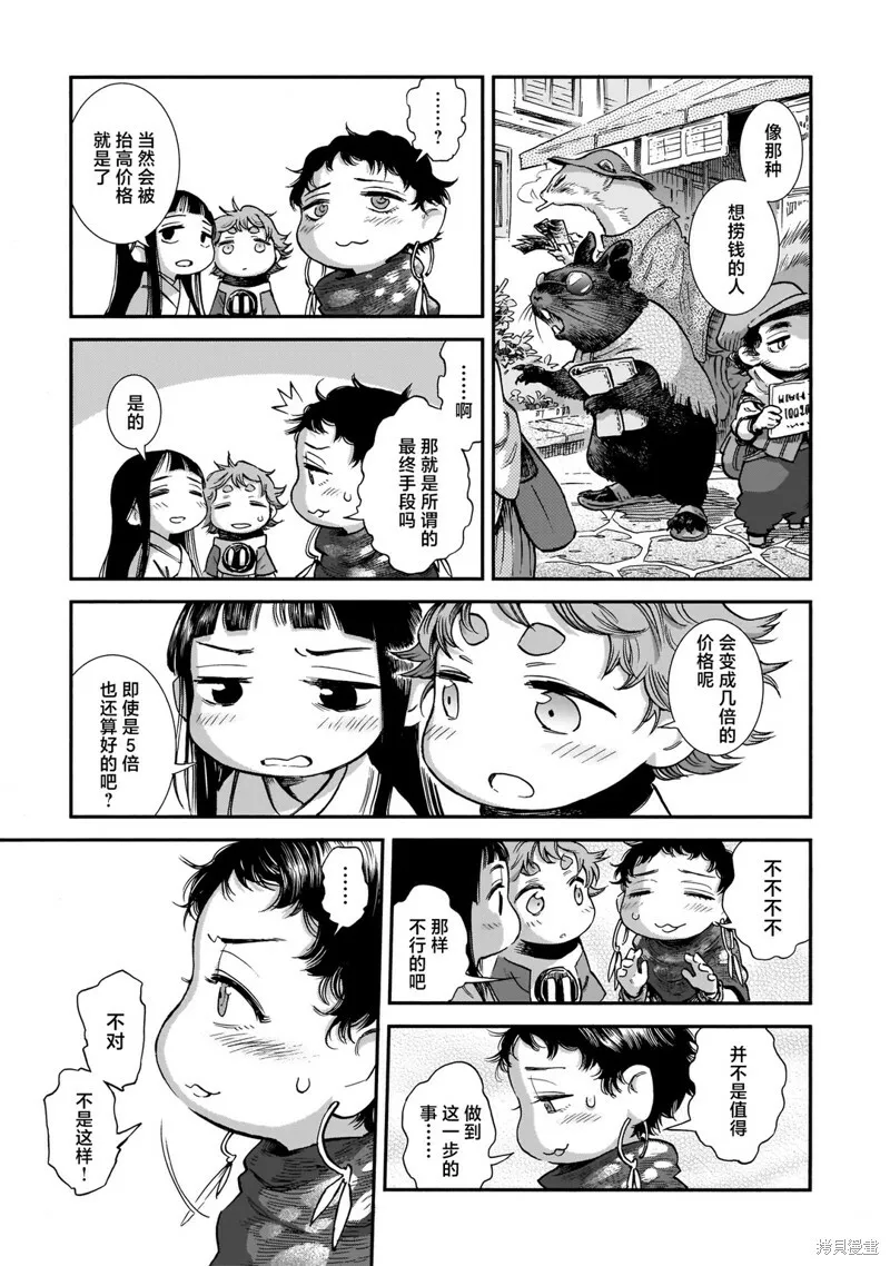 第86话 第19页
