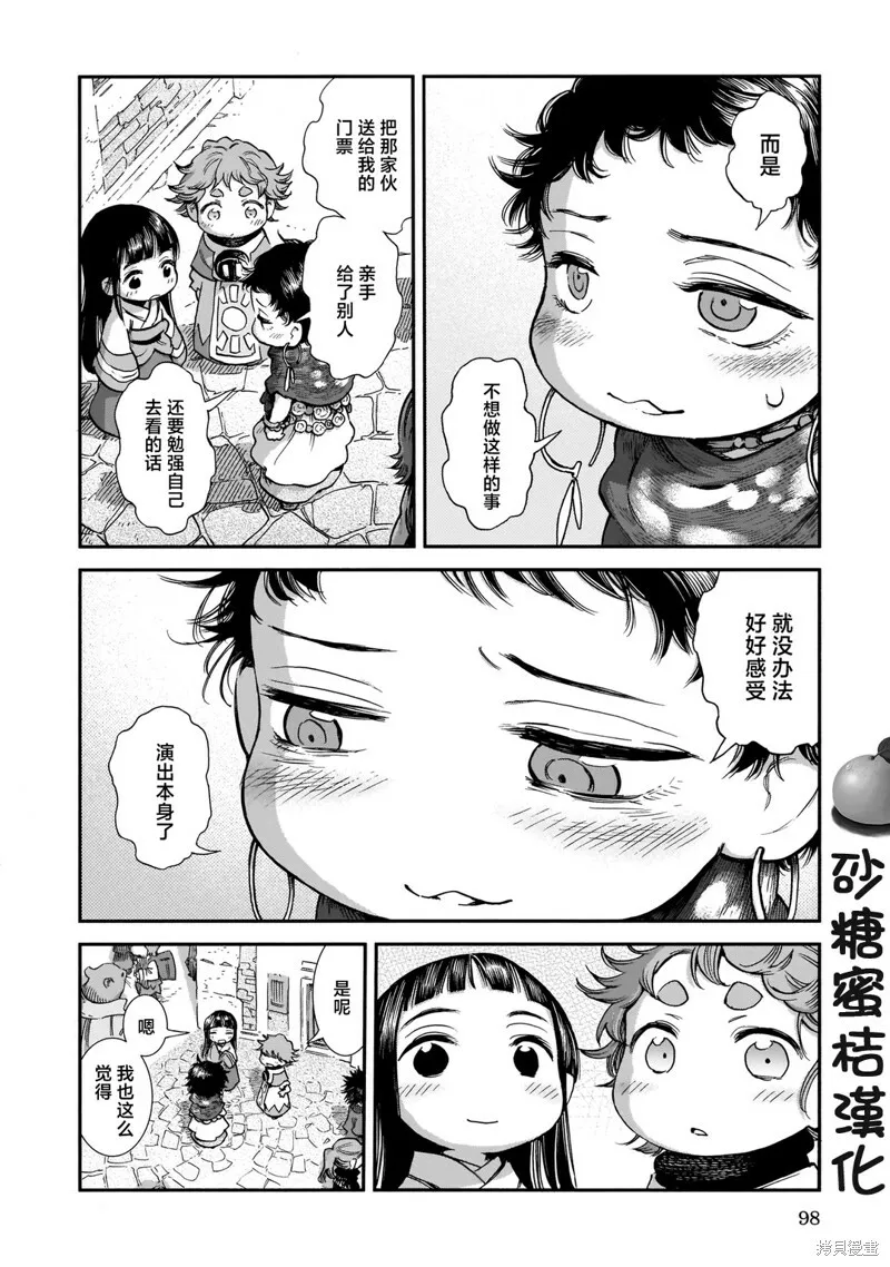 第86话 第20页
