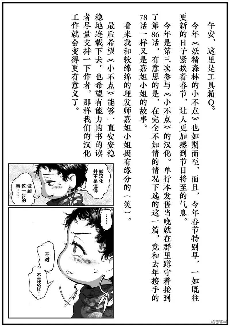 第86话 第26页