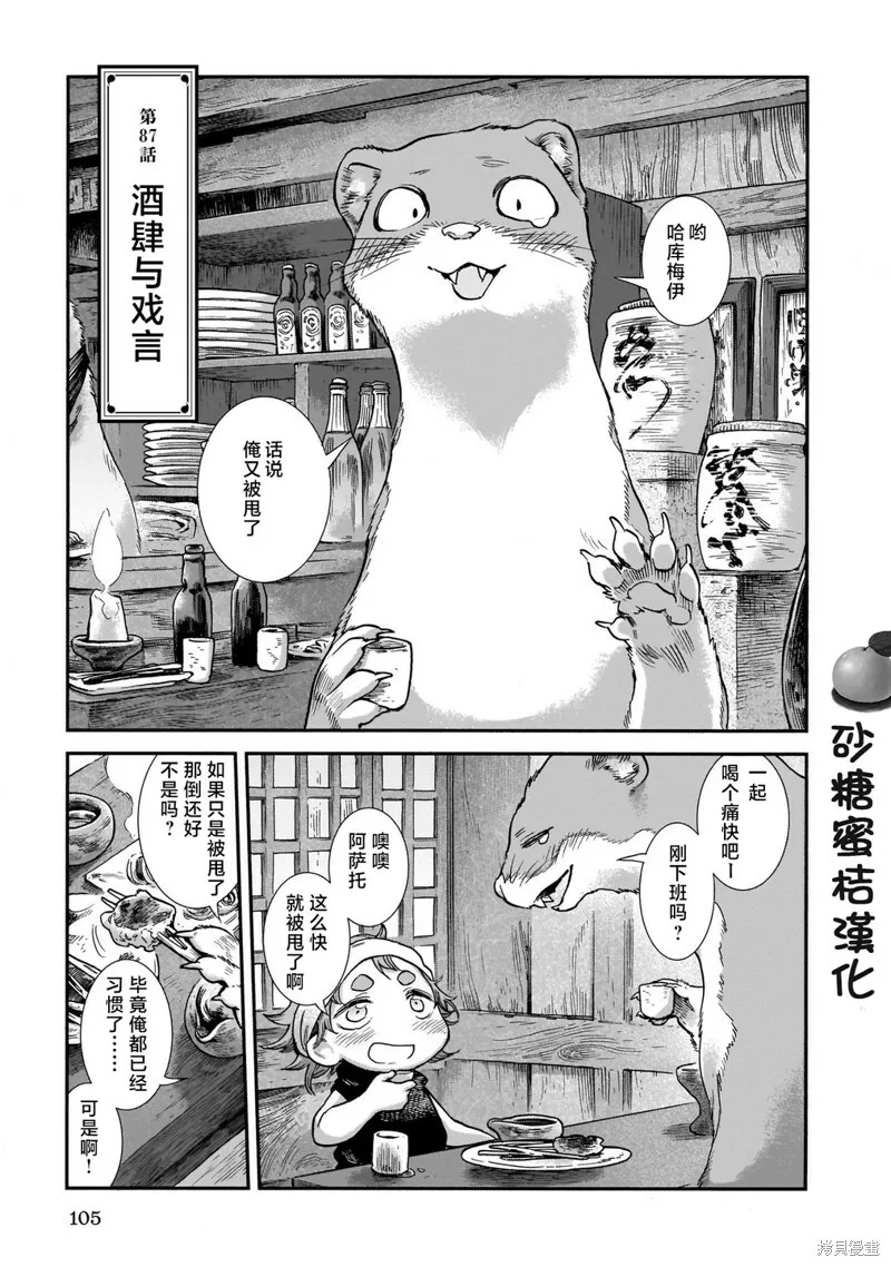 第87话 第1页