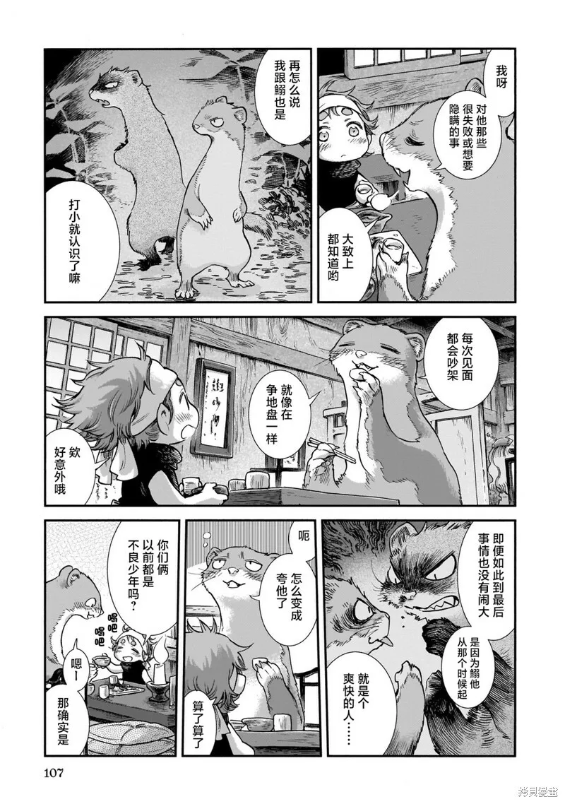 第87话 第3页
