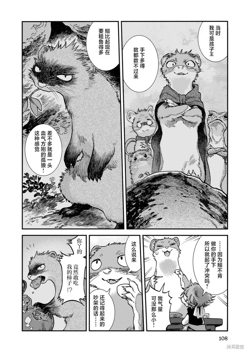第87话 第4页