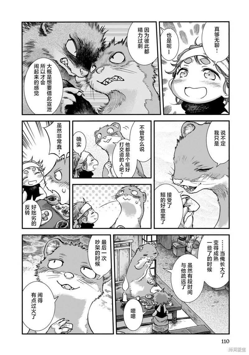 第87话 第6页