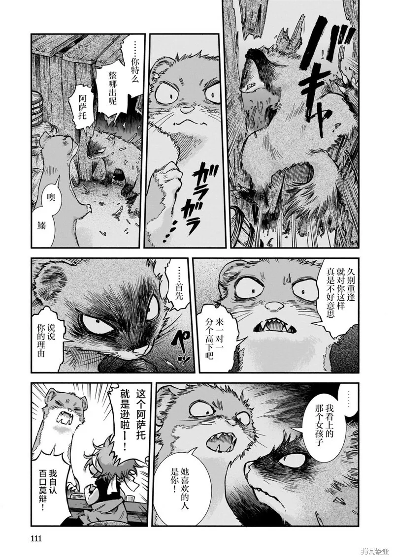 第87话 第7页