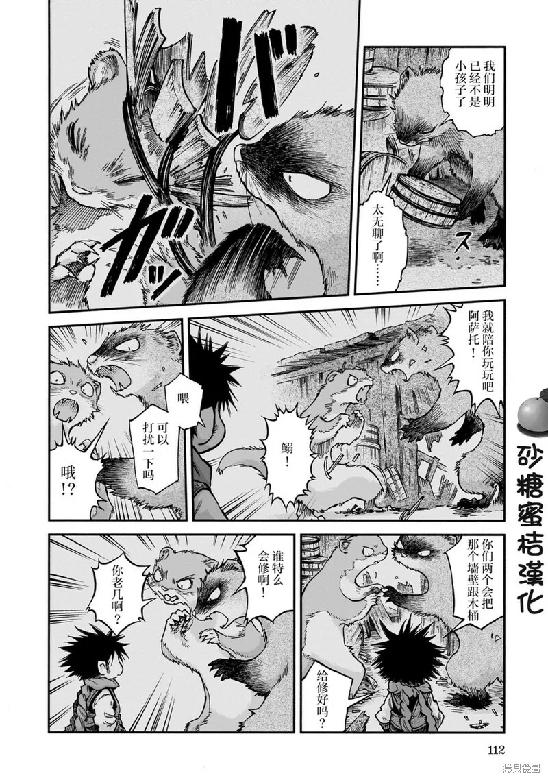 第87话 第8页