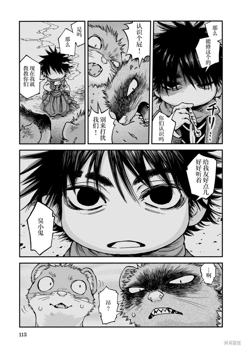 第87话 第9页