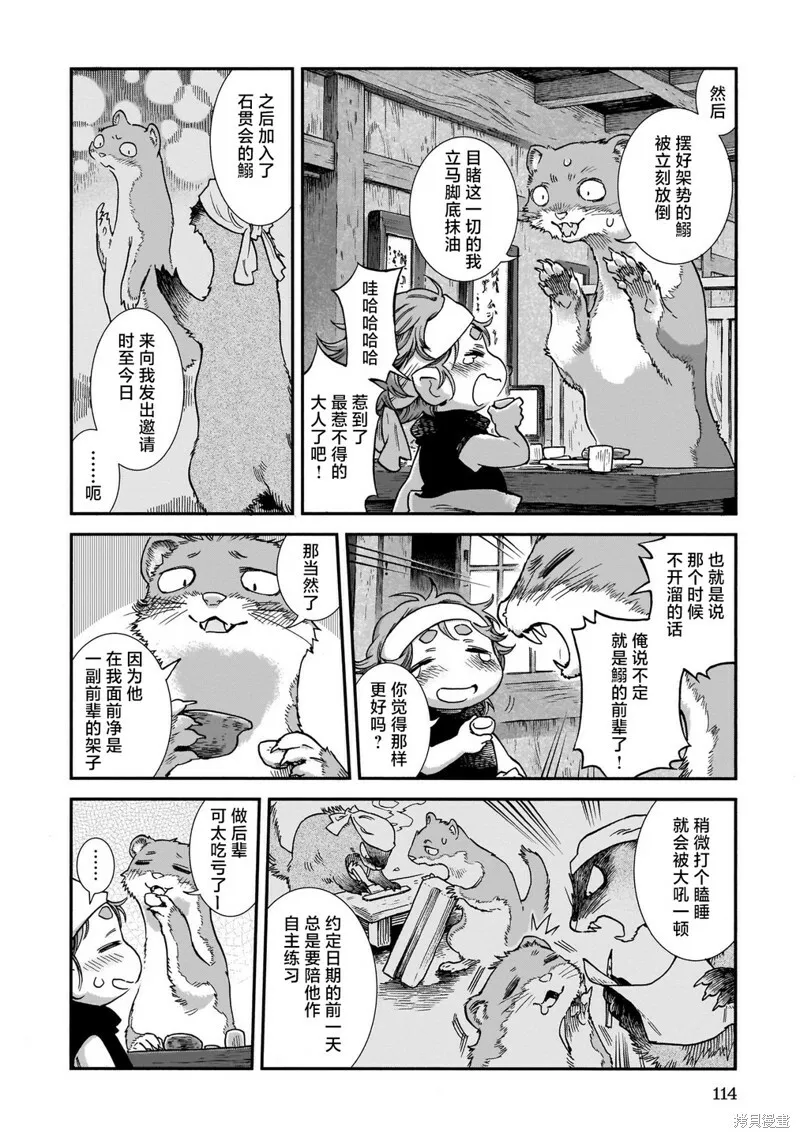第87话 第10页