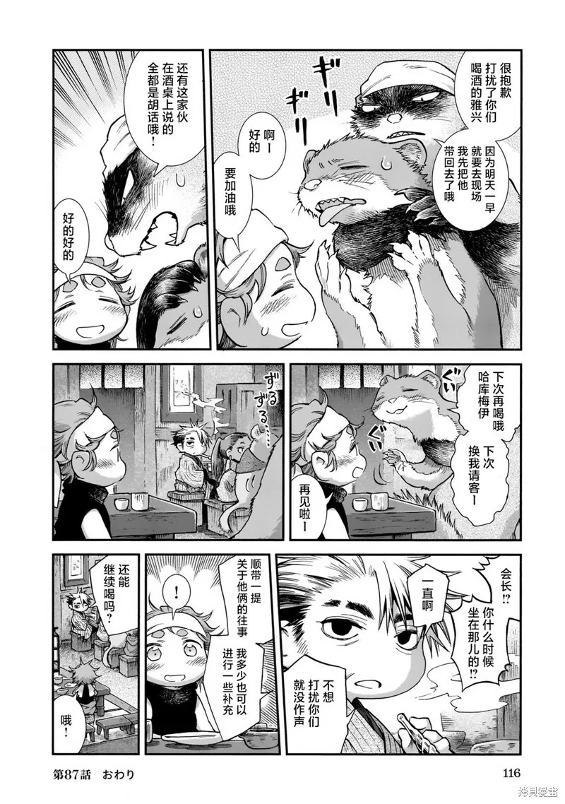 第87话 第12页