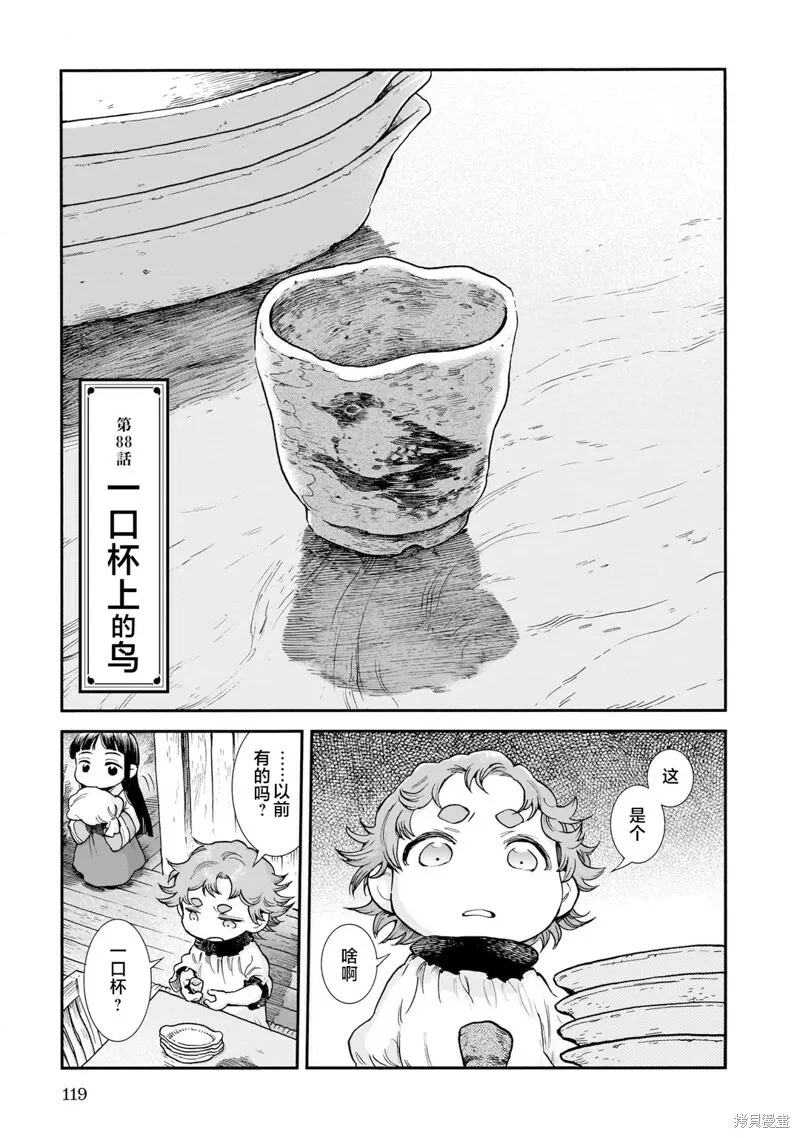 第87话 第15页