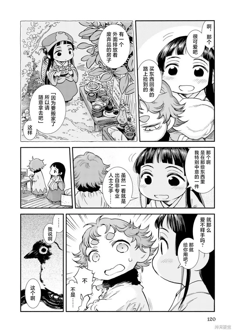 第87话 第16页