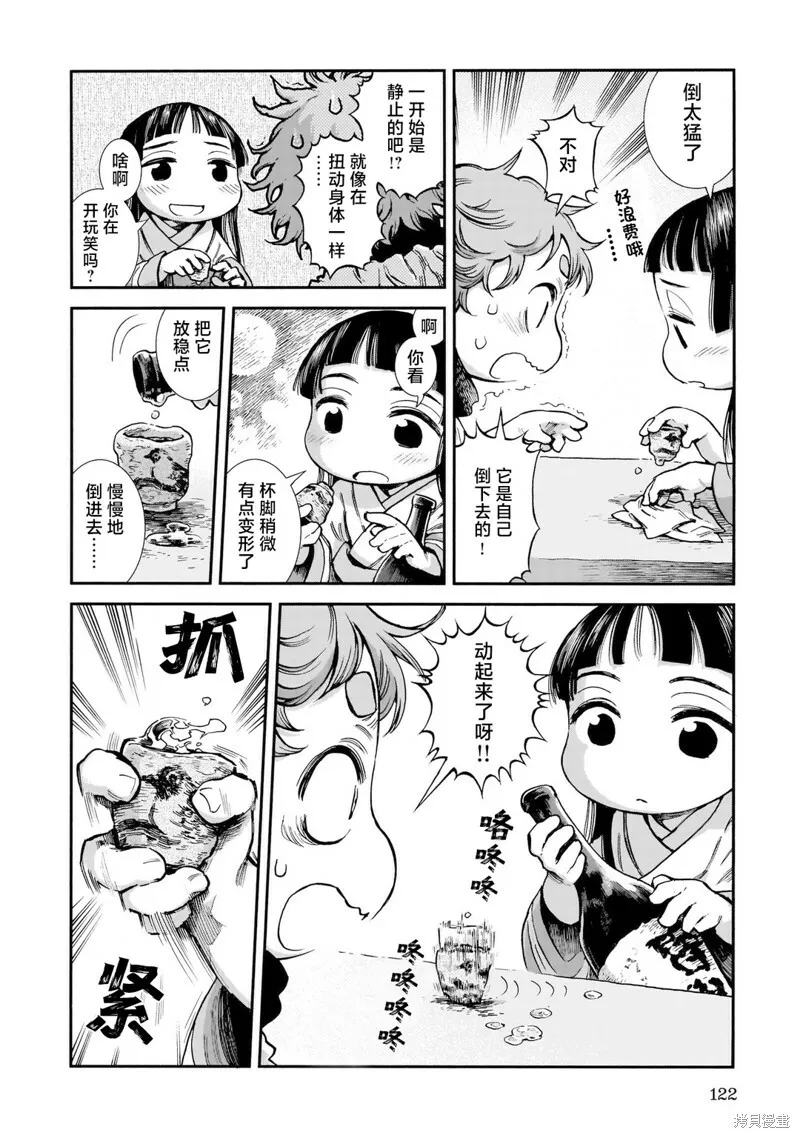 第88话 第4页