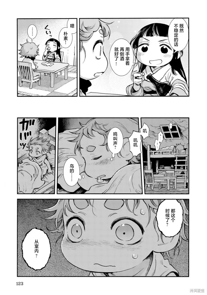 第88话 第5页
