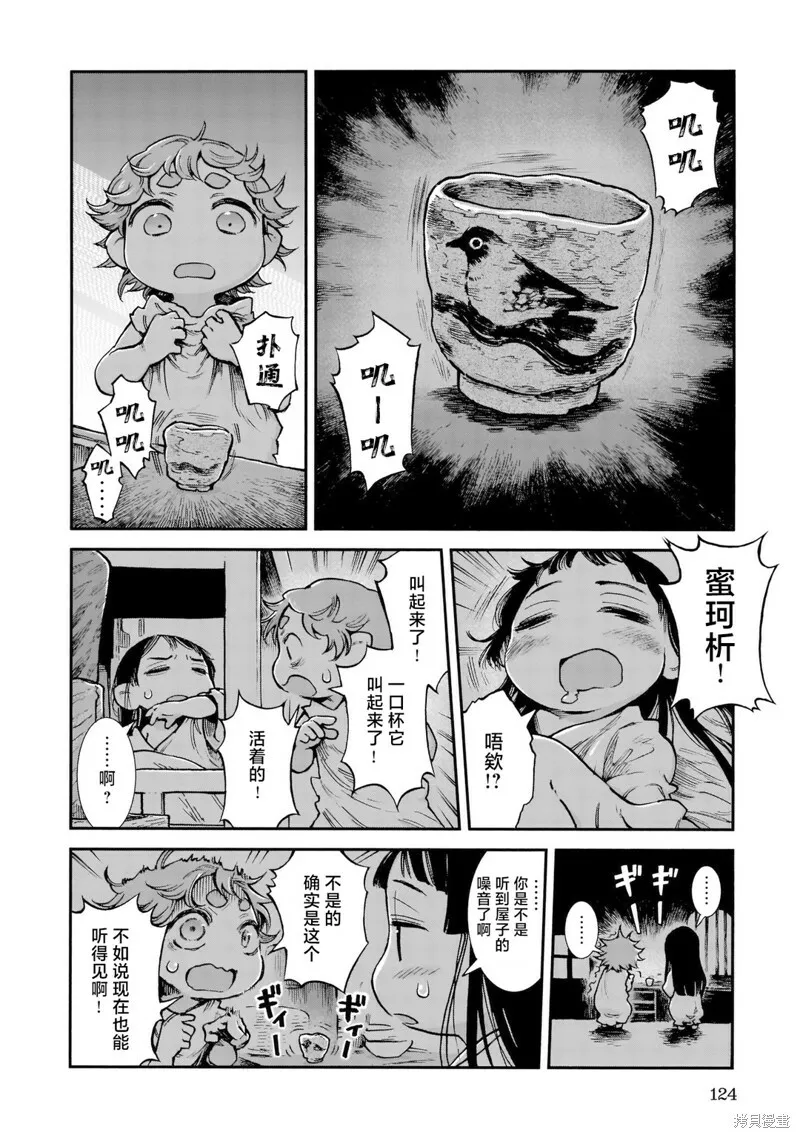 第88话 第6页