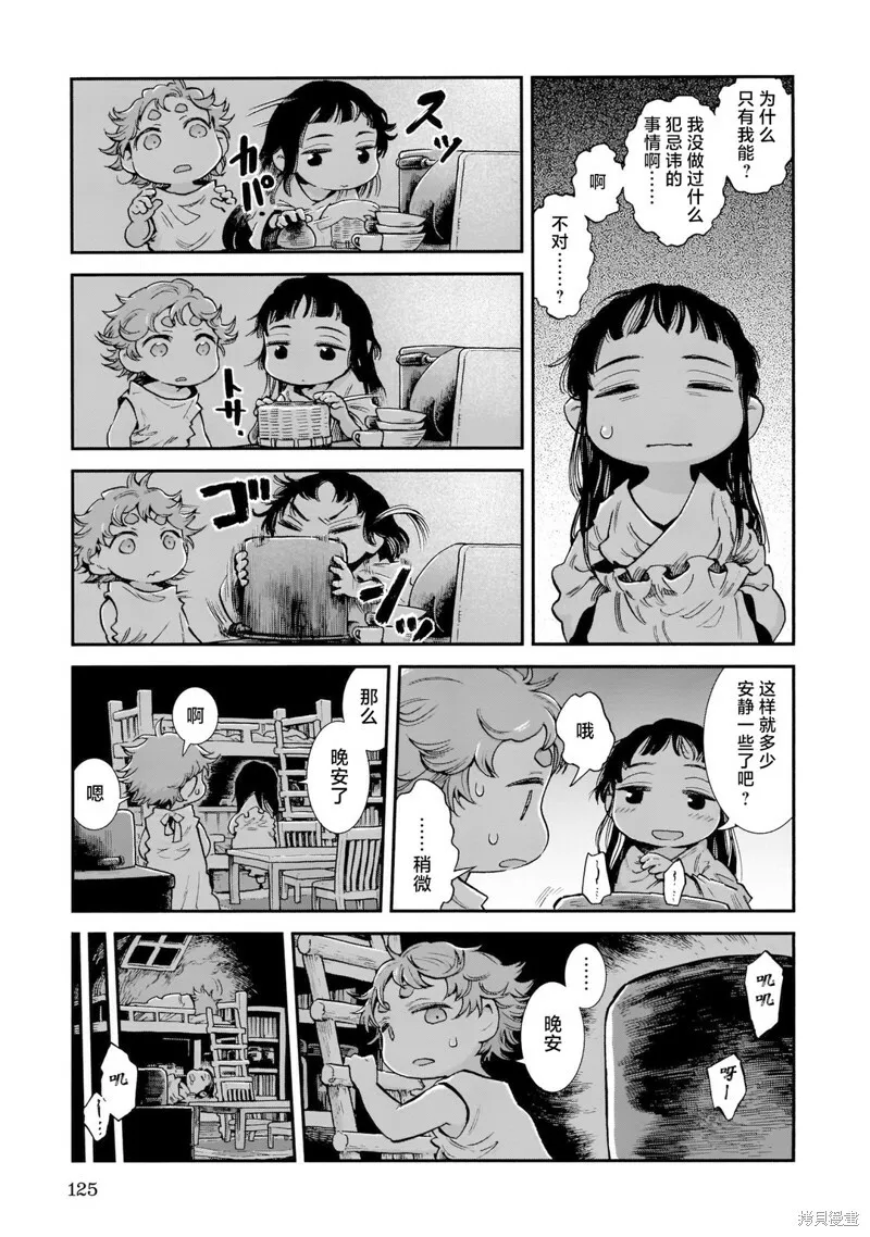 第88话 第7页